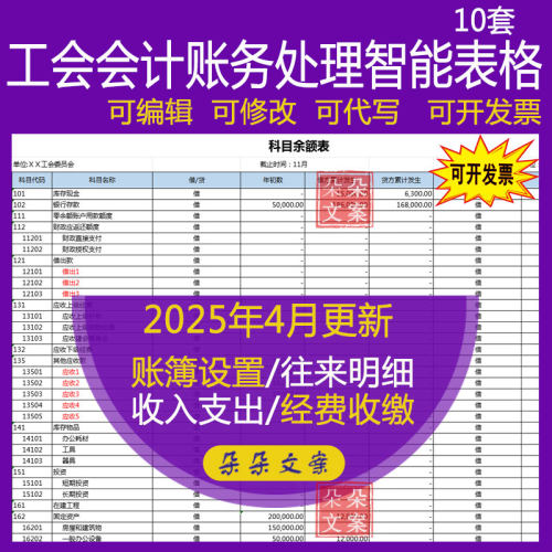 工会会计账务处理系统Excel模板科目余额b凭证打印资产负债表总账