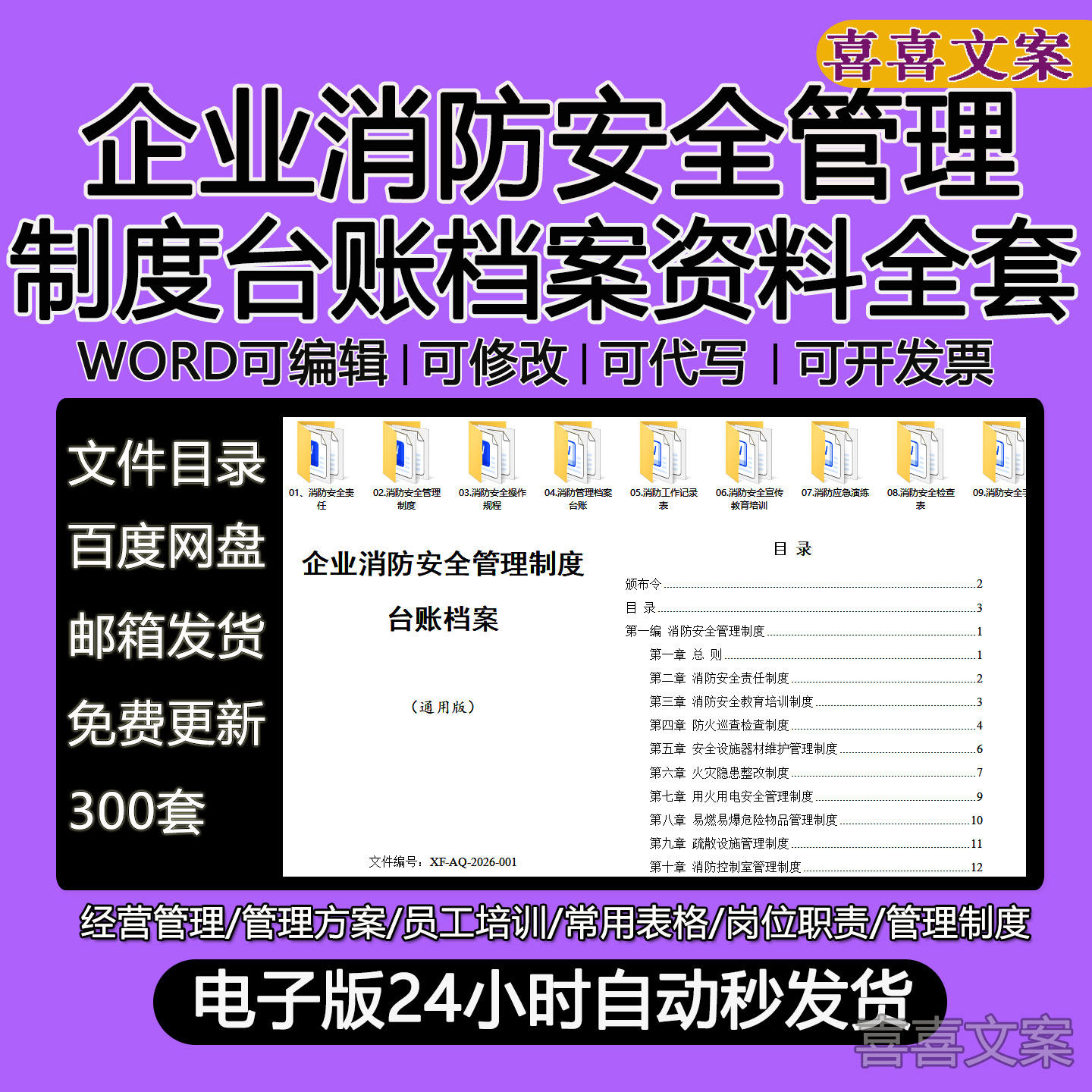 企业消防安全管理制度火灾隐患整改复查表培训会议记录台账档案表