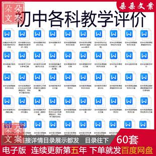 初中语文数学英语物理体育思想生物历史各科教学评价方案总结表