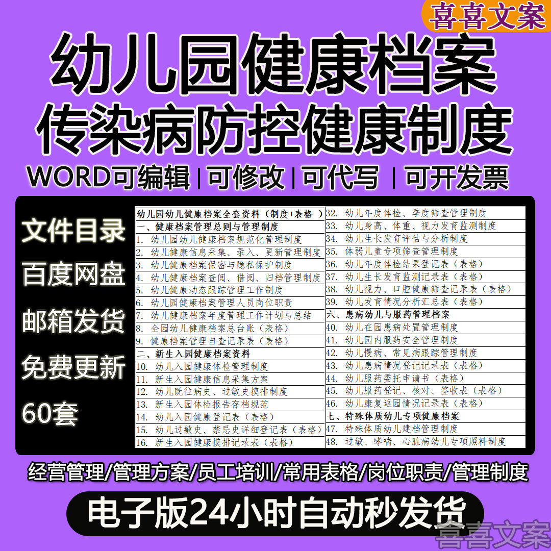 幼儿园幼儿健康档案规范化管理制度日常晨午检及全日健康观察档案