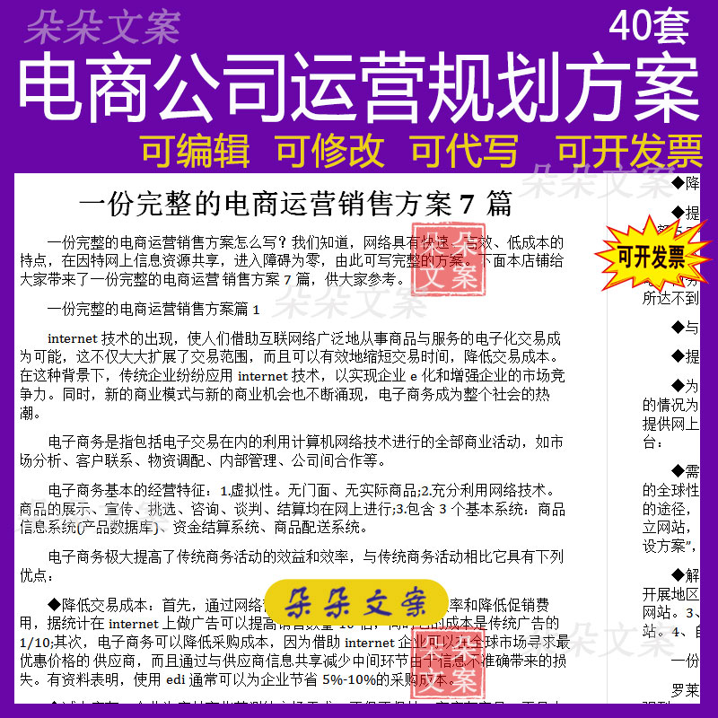 电商公司运营规划方案计划书电商公司运营部企业组织结构岗位职责