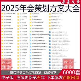 2026年会策划方案大全主持稿发言稿年会小品剧本颁奖典礼PPT模板