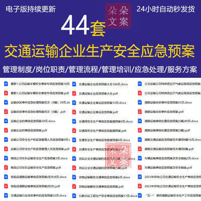 交通运输企业生产安全应急预案水运物流公司车队运输安全生产应急