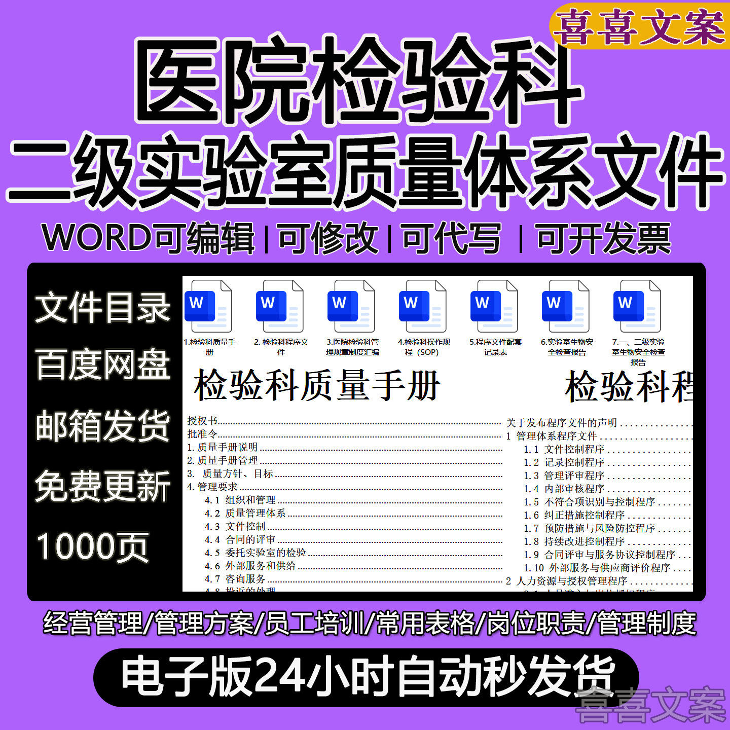 医院检验科二级实验室质量体系文件质量手册sop程序记录表格文件