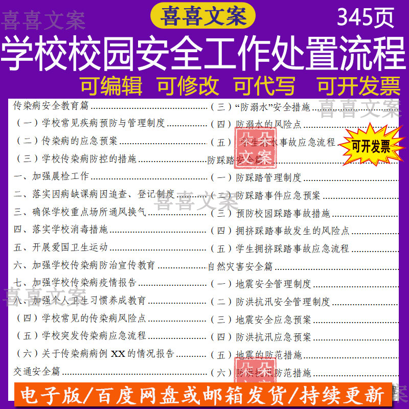 学校校园安全管理制度应急预案工作处置流程传染病教育交通防溺水