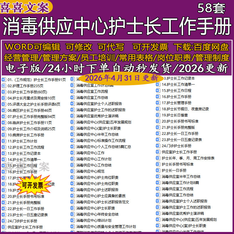 消毒供应中心护士长工作手册述职报告年度计划总结竞聘演讲稿PPT