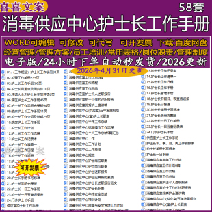 消毒供应中心护士长工作手册述职报告年度计划总结竞聘演讲稿PPT