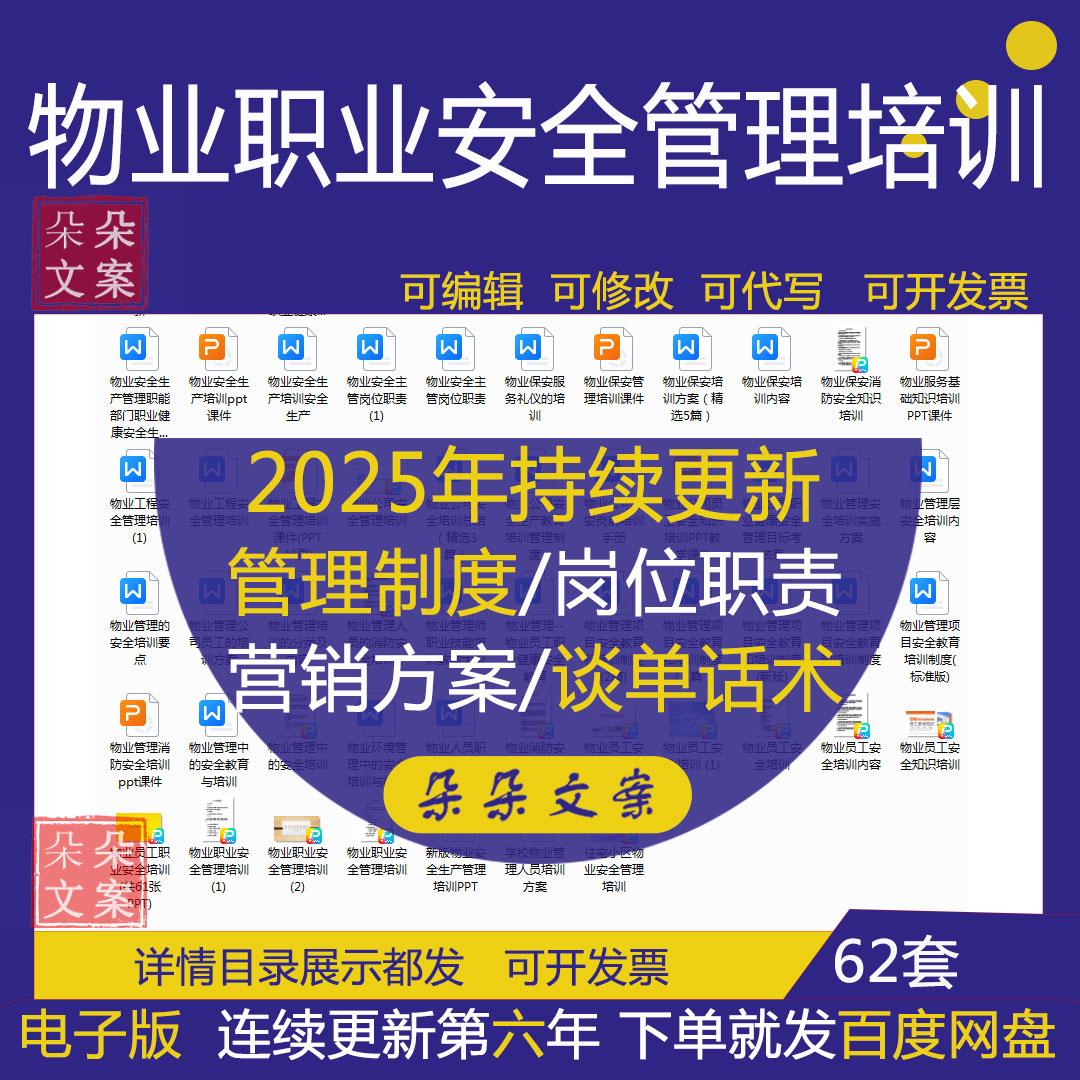 物业安全标准化管理手册项目职业安全教育管理培训制度及岗位职责
