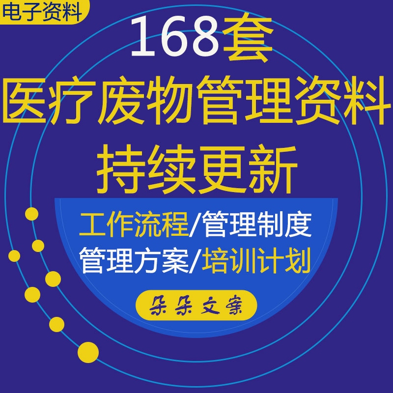 医疗废物处置管理方案服务规程安全处置管理制度措施应急预案