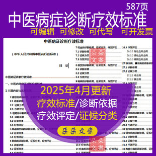 中医病症诊断疗效标准感冒肺痈肺痨喘病诊断依据证候分类疗效评定