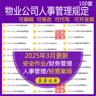 物业公司人事档案人才梯队建设AB岗管理规定员工手册内部竞聘制度