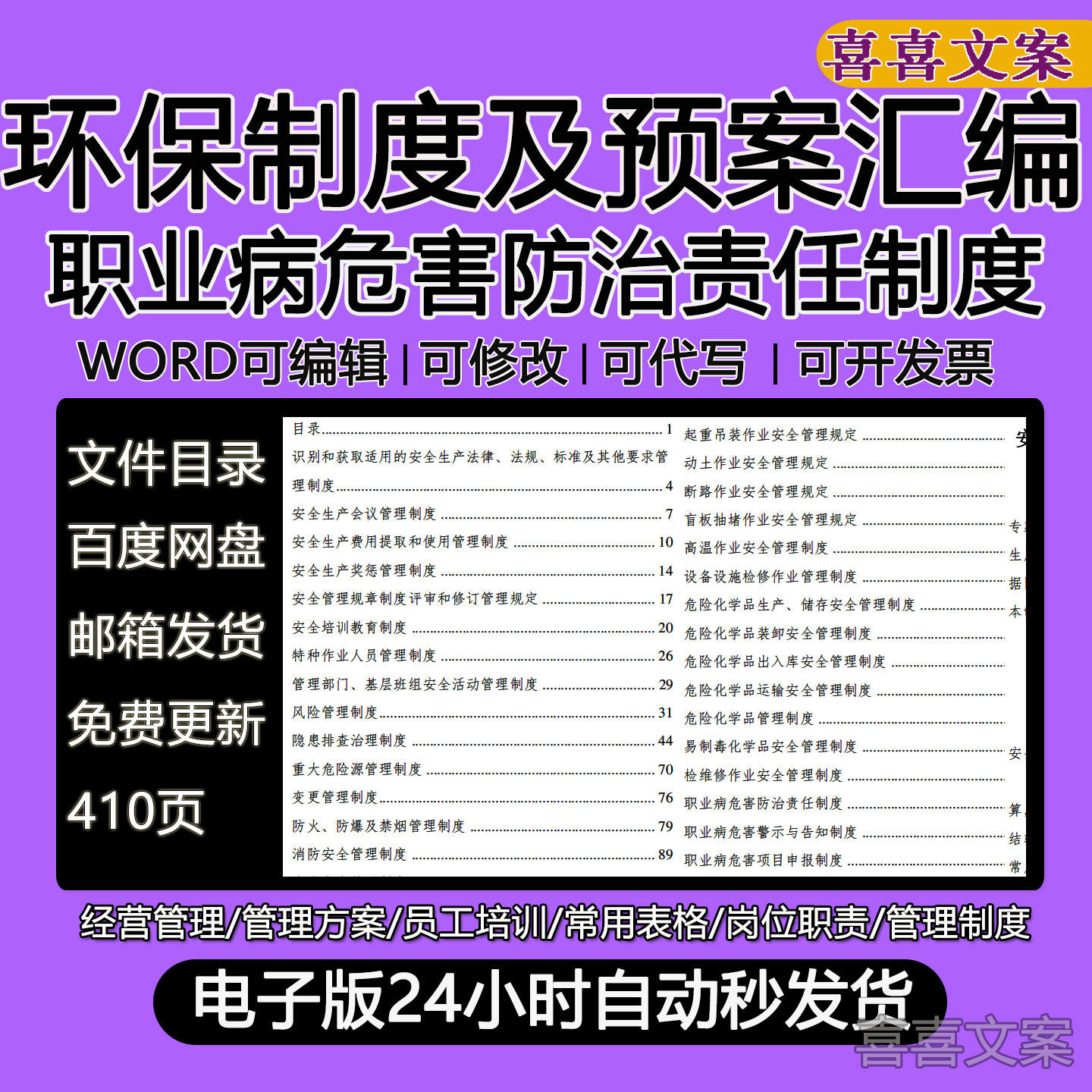 企业环保制度预案汇编安全生产会议培训教育风险隐患排查管理制度