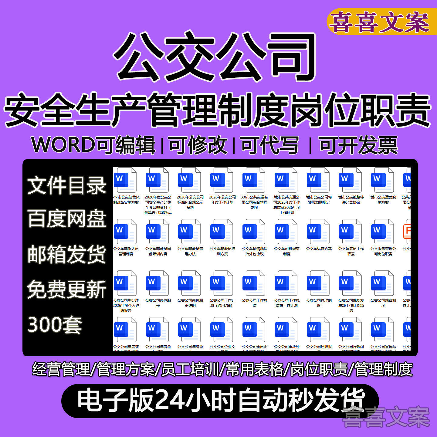 公交公司安全经费一岗双责管理制度培训计划试题PPT 隐患排查台账