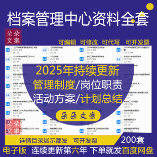 档案管理中心岗位职责工作计划管理制度档案馆信息化系统建设方案