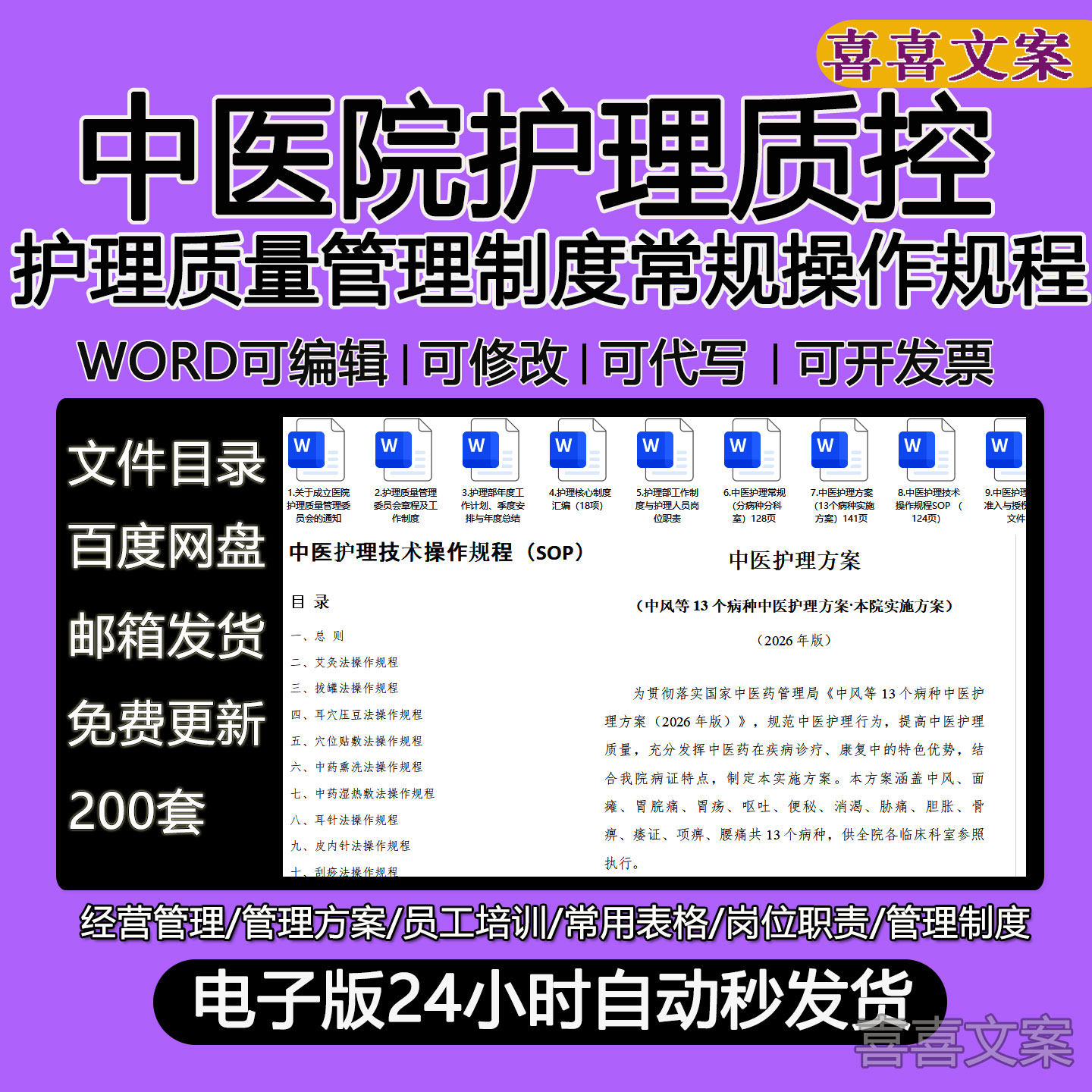 中医护理方案13个病种管理制度护理技术操作规程SOP 及护理常规