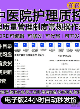中医护理方案13个病种管理制度护理技术操作规程SOP 及护理常规