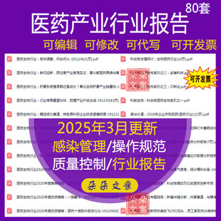 医药产业行业报告PPT模版产业链深度市场消费趋势投资机会