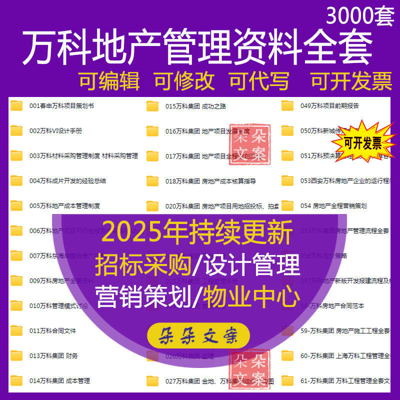 万科地产财务管理项目发展制度策划流程成本核算指导工程管理手册
