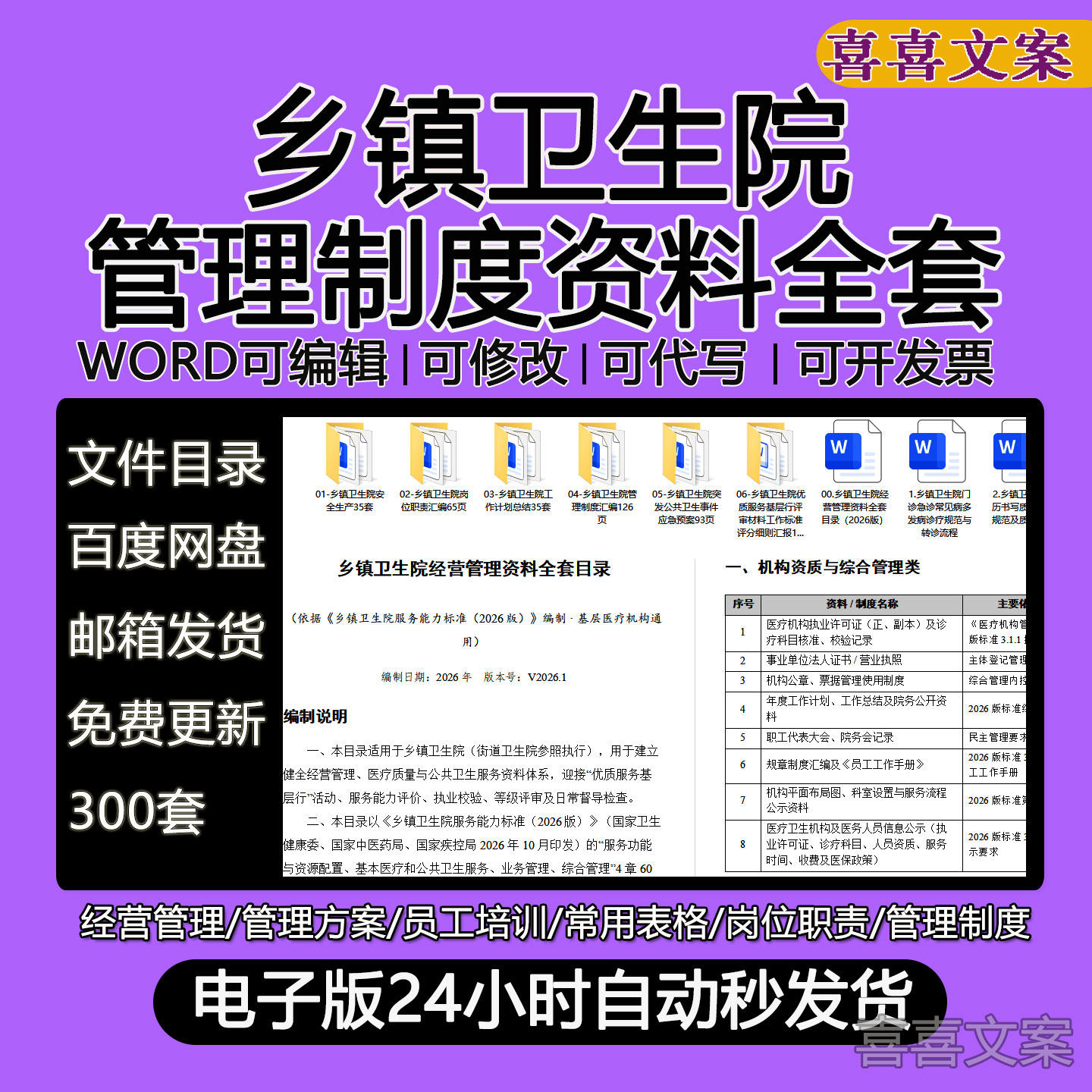 乡镇卫生院规章制度职工代表大会院务会记录基本医疗服务管理资料