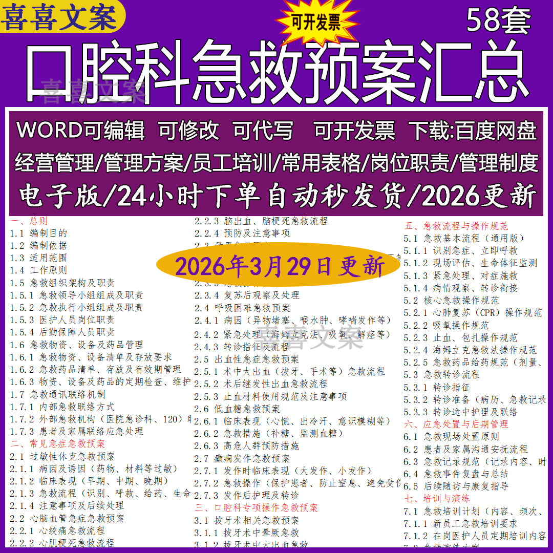 口腔科过敏性休克操作规范拔牙根管治疗口腔颌面专项操作急救预案