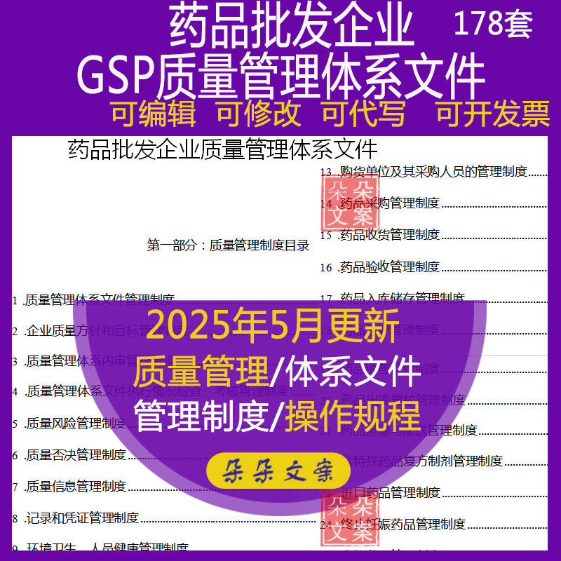 新版药品批发企业GSP质量管理体系文件大全制度职责操作规程资料