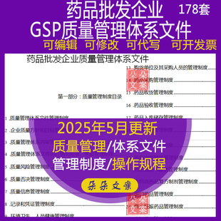 新版药品批发企业GSP质量管理体系文件大全制度职责操作规程资料