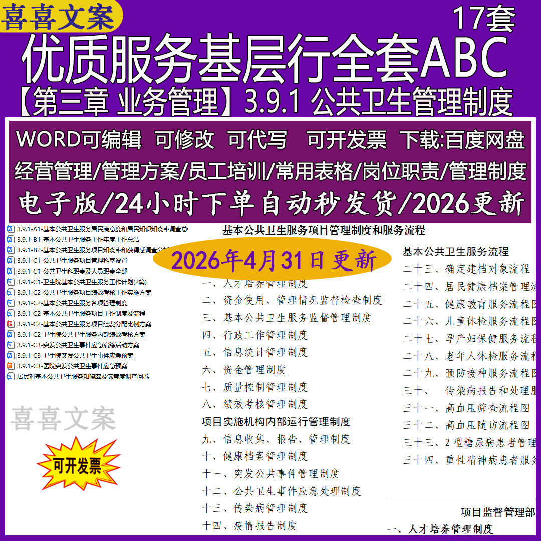 医院公共卫生服务项目绩效考核实施方案突发公共卫生事件应急预案