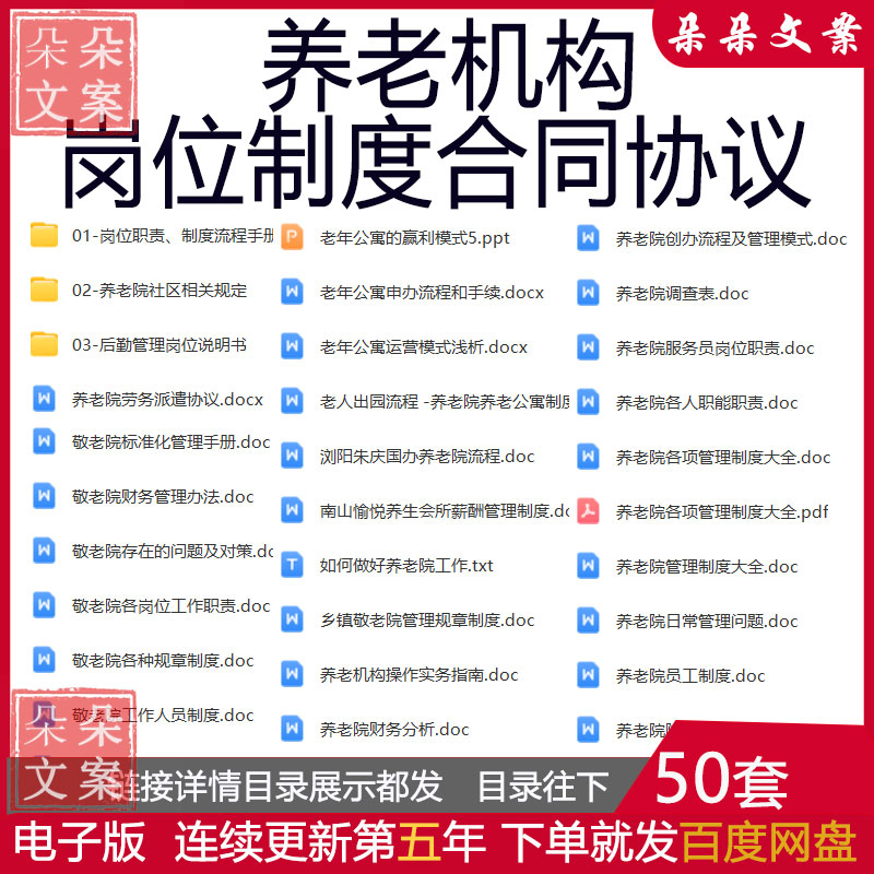 养老机构岗位制度合同敬老院管理办法考核细则后勤管理岗位说明书