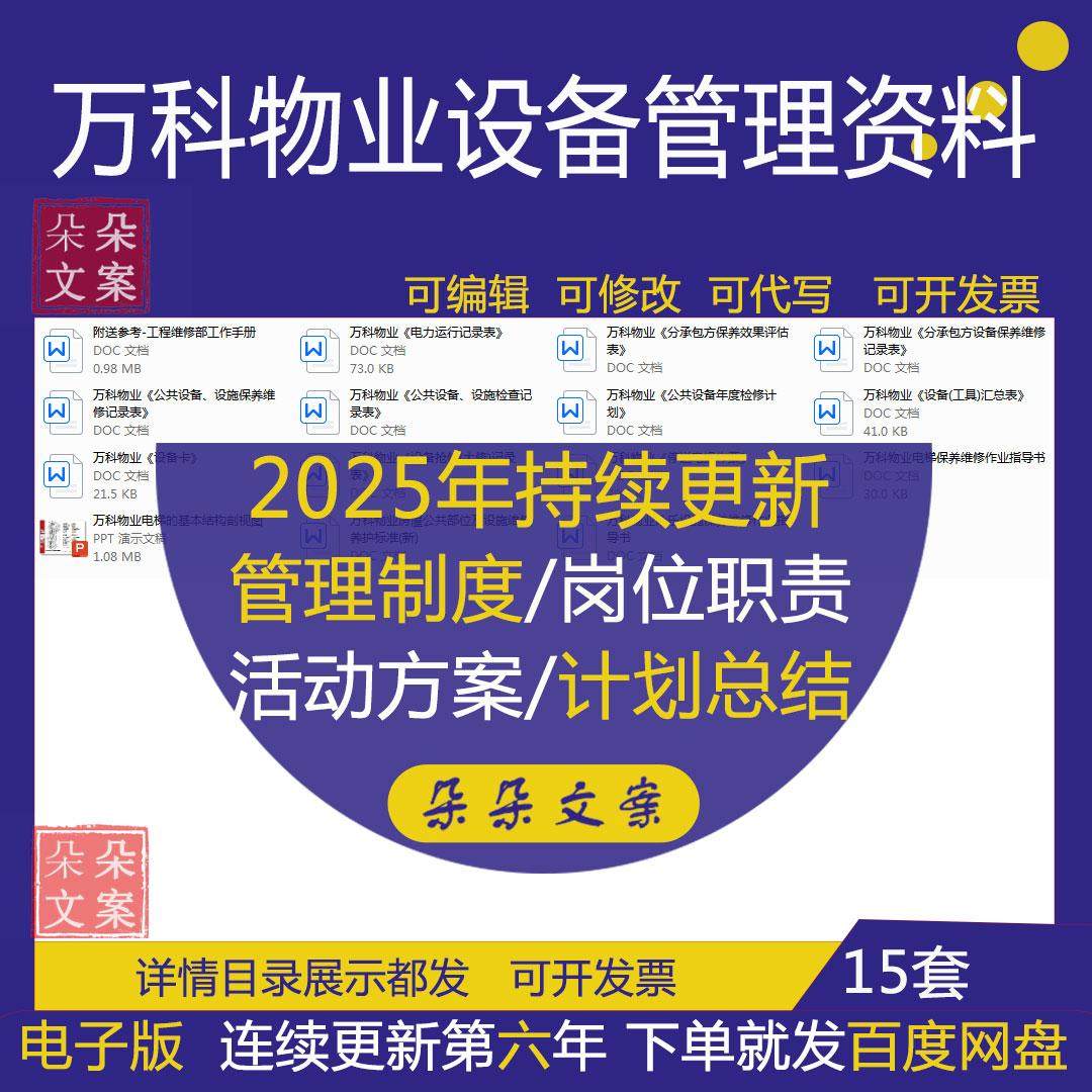 万科物业设备管理维修保养及服务公共设备年度检修计划检查记录表