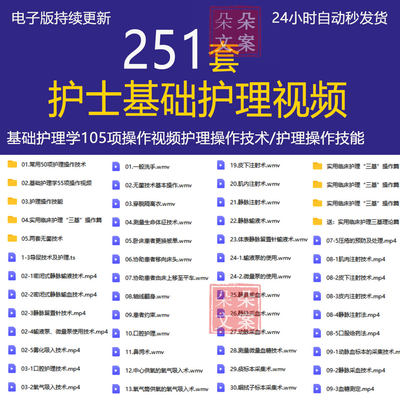 护士基础护理视频无菌技术护理临床护理三基操作专业技能考试培训