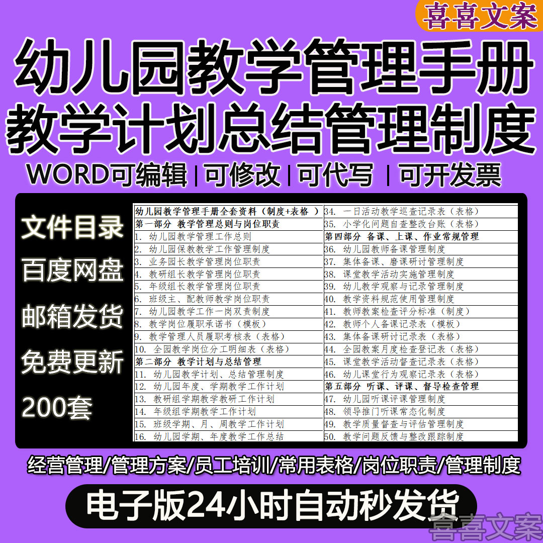 幼儿园教学管理手册及计划总结主题特色课程区域教学活动管理制度