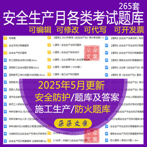 安全生产月各类考试应急管理题库消防题库职业卫生知识考试试题库