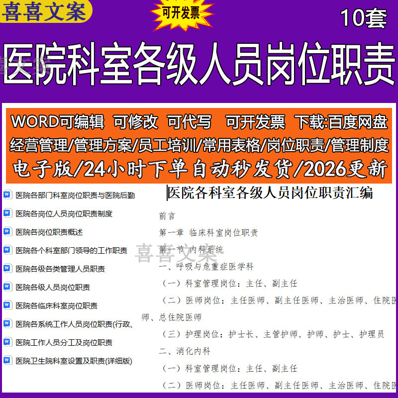 医院医疗护理医技药剂后勤行政院级委员会科室各级人员岗位职责