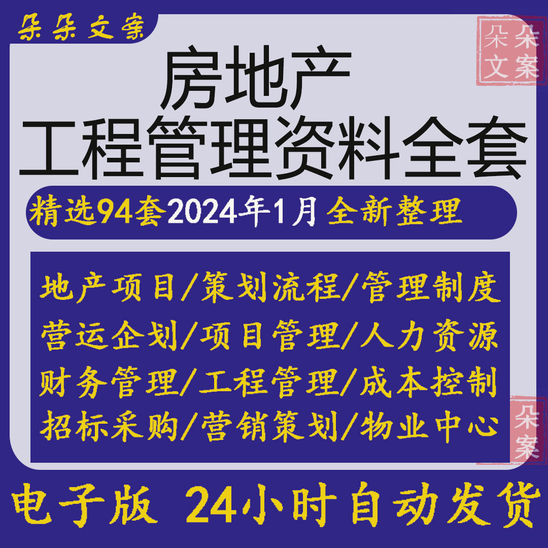 保利地产工程部作业指导书碧桂园工程管理部手册及房地产开发流程