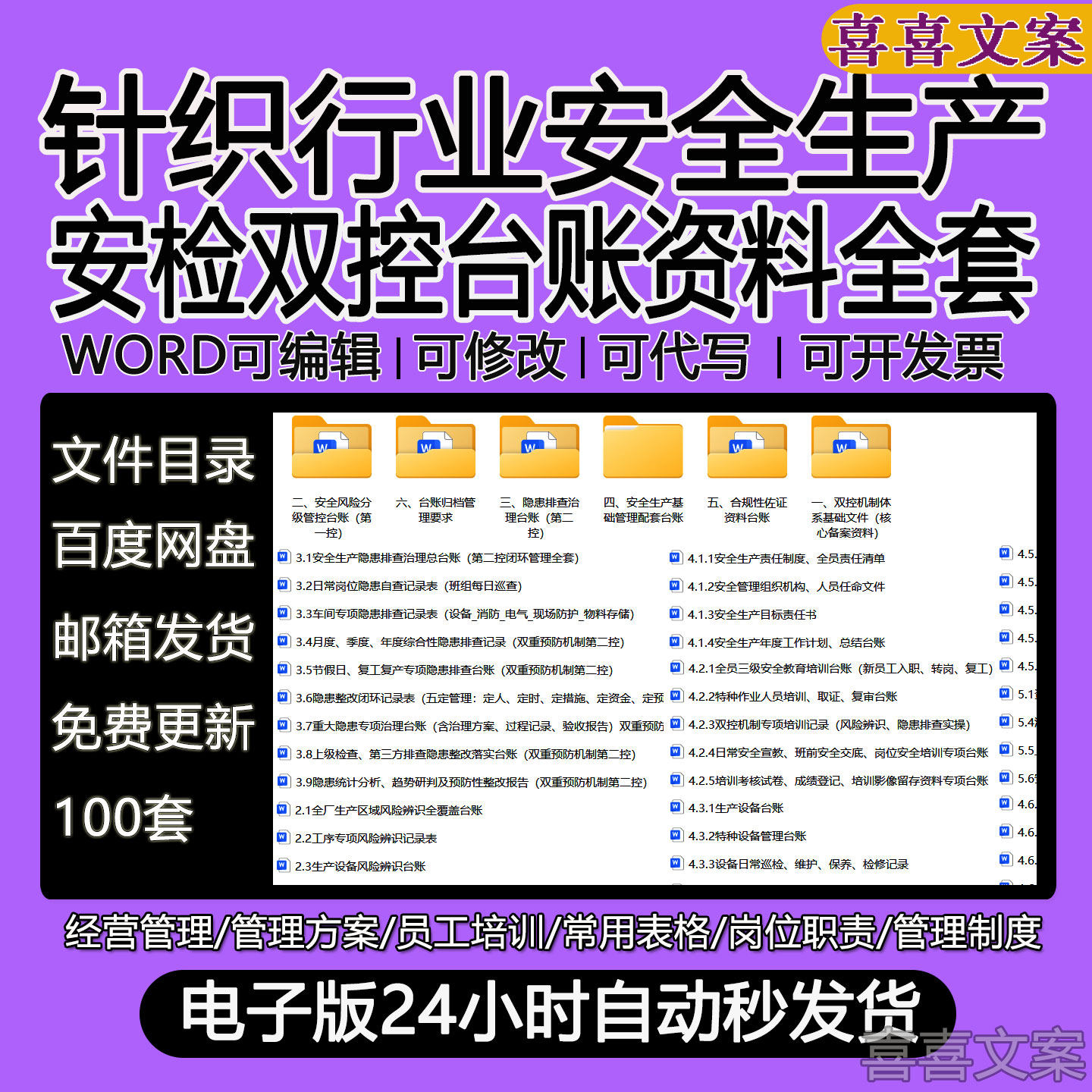 针织行业安全生产双控台账资料风险分级管控隐患排查治理管理制度