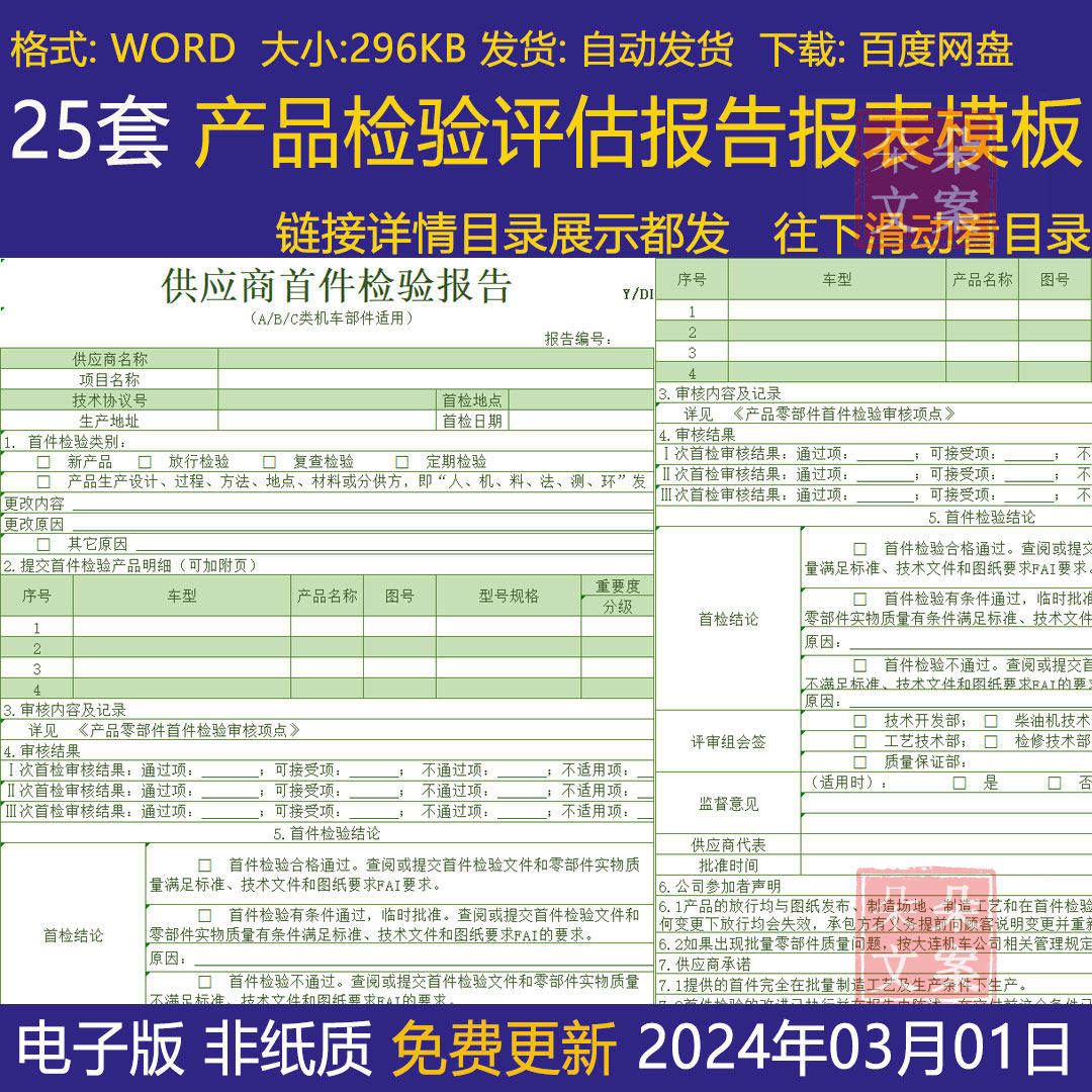 产品样品检验评估报告报表模板食品出厂检验合格报告excel模板