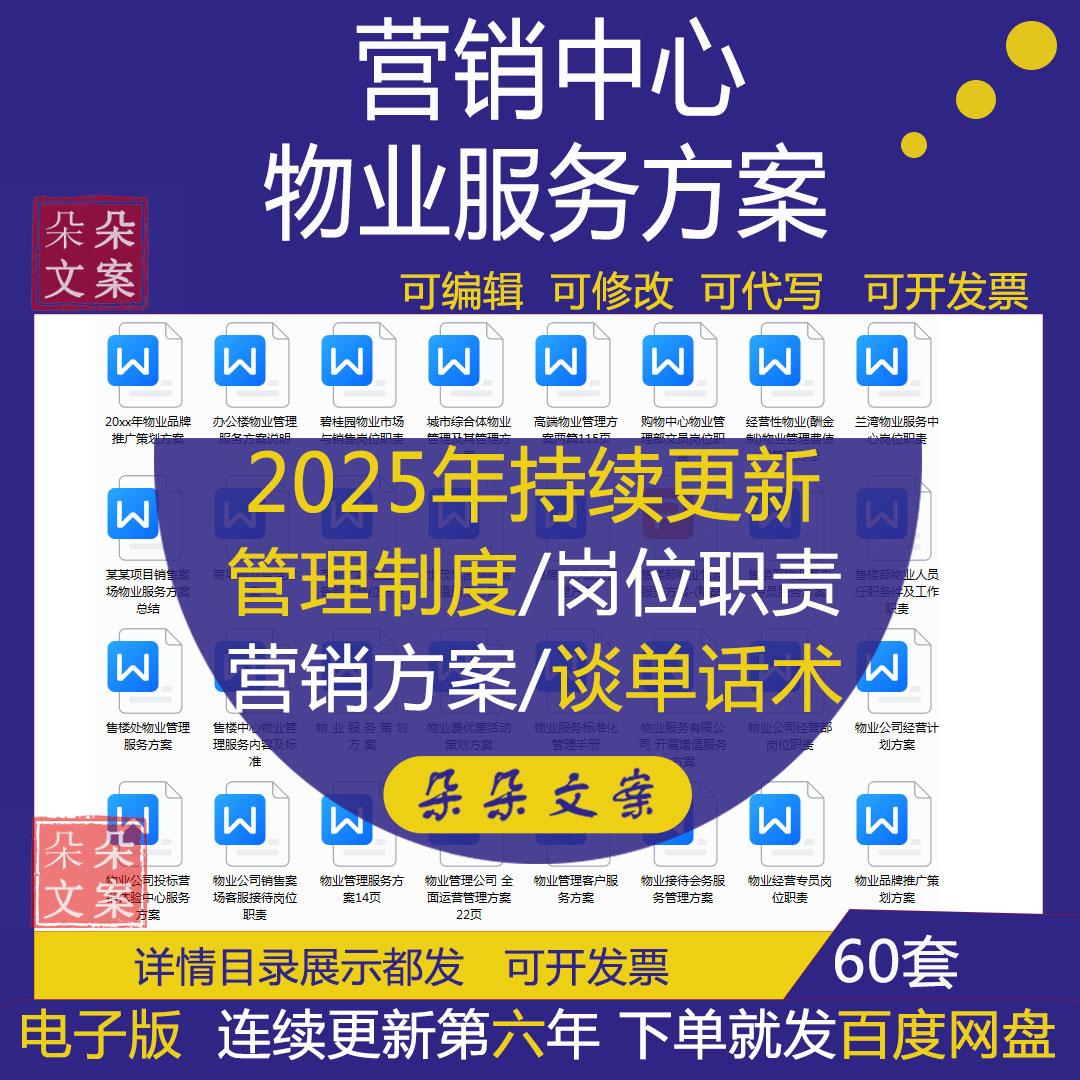 营销中心物业服务方案销售岗位职责管理制度手册流程活动策划方案