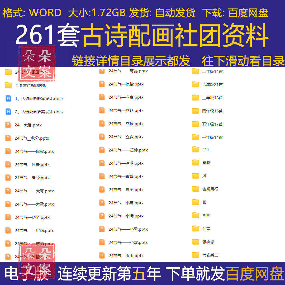 古诗配画社团教案word 线稿涂色模板社团小学兴趣小组活动资料