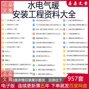 水电气暖安装工程资料大全施工方案及组织设计及施工标准工艺流程