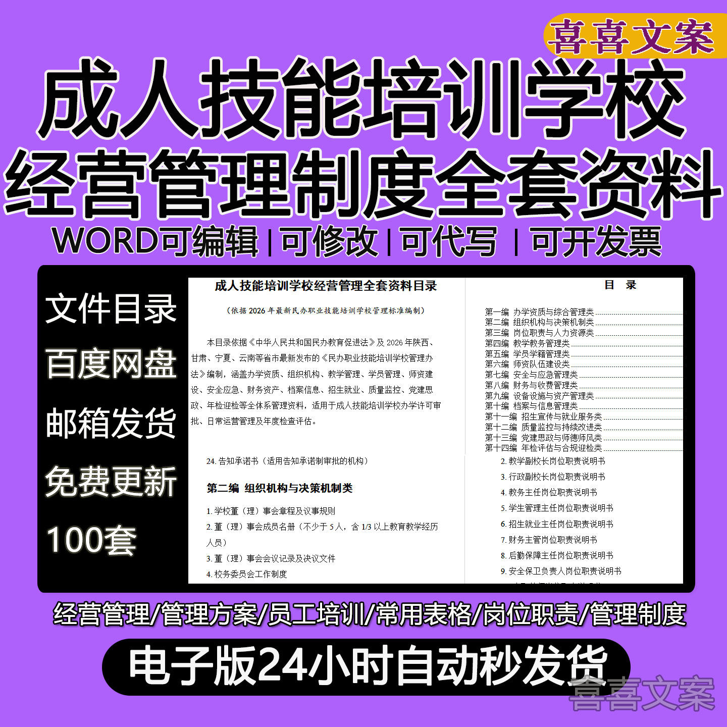 成人技能培训学校教学学员管理师资应急财务资产档案信息招生制度