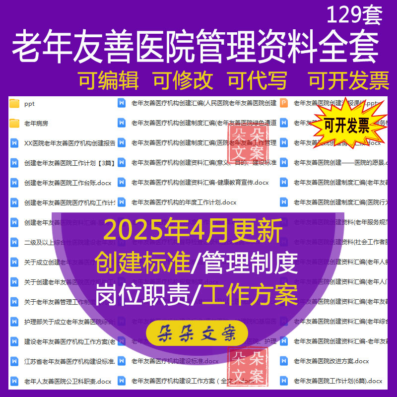 医院老年友善医疗机构创建资料管理制度岗位职责培训计划总结ppt