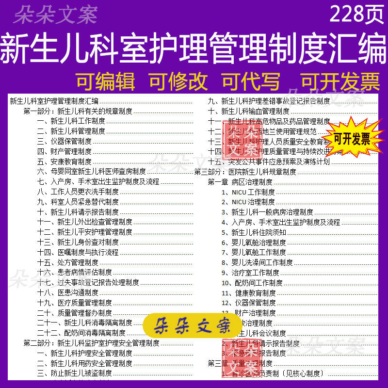 新生儿科室监护理病区治理NICU核心护理管理制度岗位职责应急预案