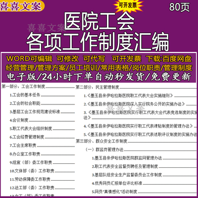 医院工会经费职工代表大会组织群众安全会议各项工作制度细则职责