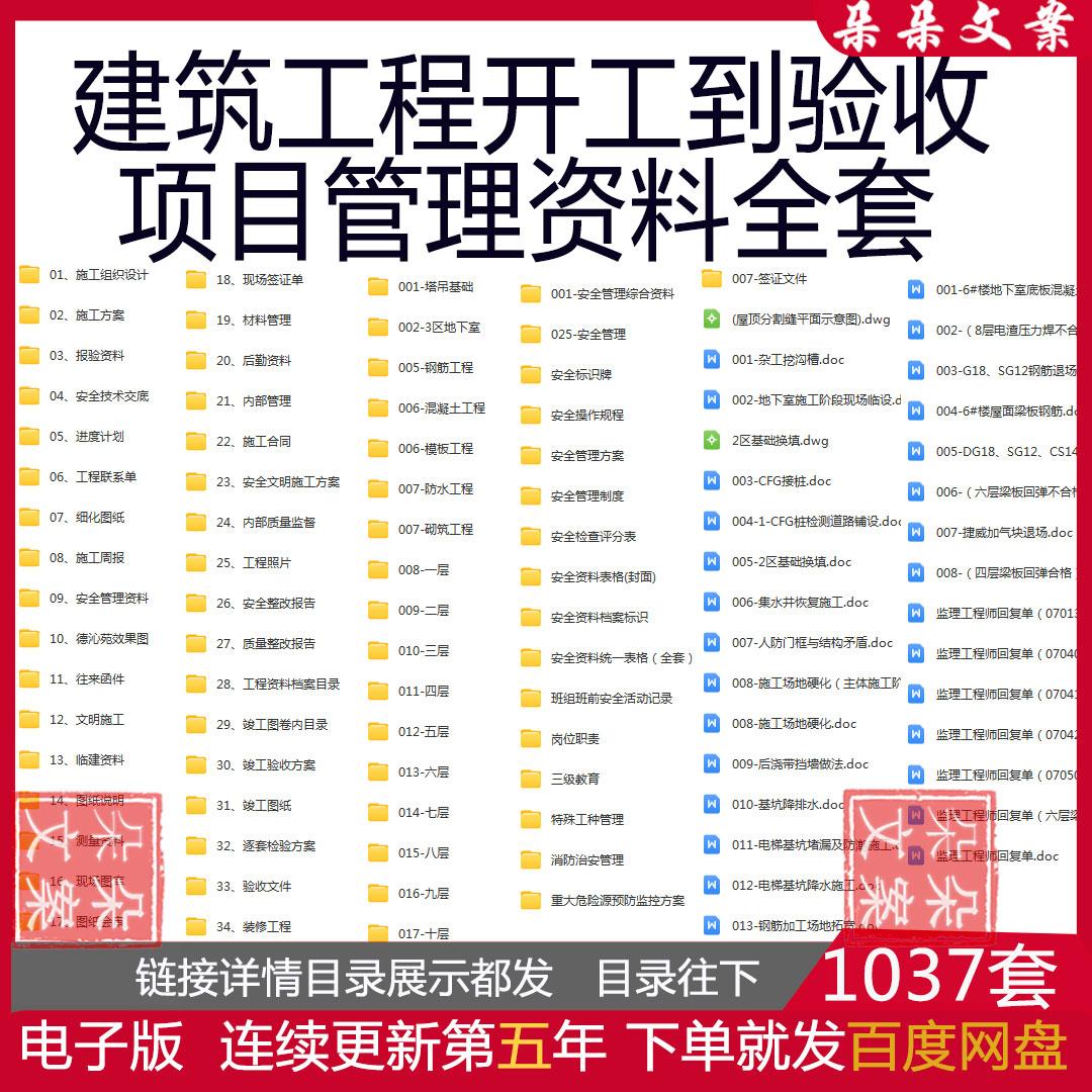 建筑工程开工到验收项目管理资料全套施工组织设计安全技术交底