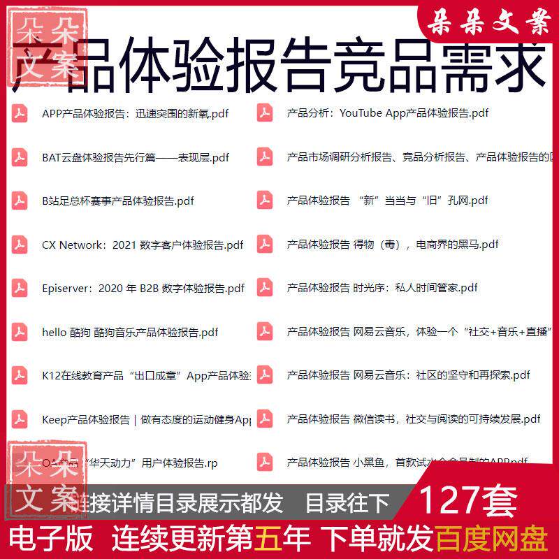产品体验报告用户体验报告产品经理互联网运营及APP竞品需求分析