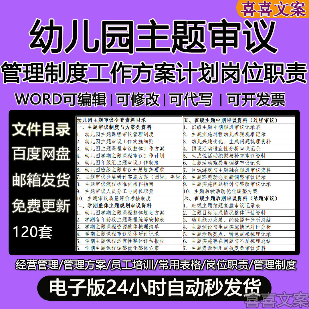 幼儿园主题课程题后期审议管理制度记录学期主题课程整体规划方案