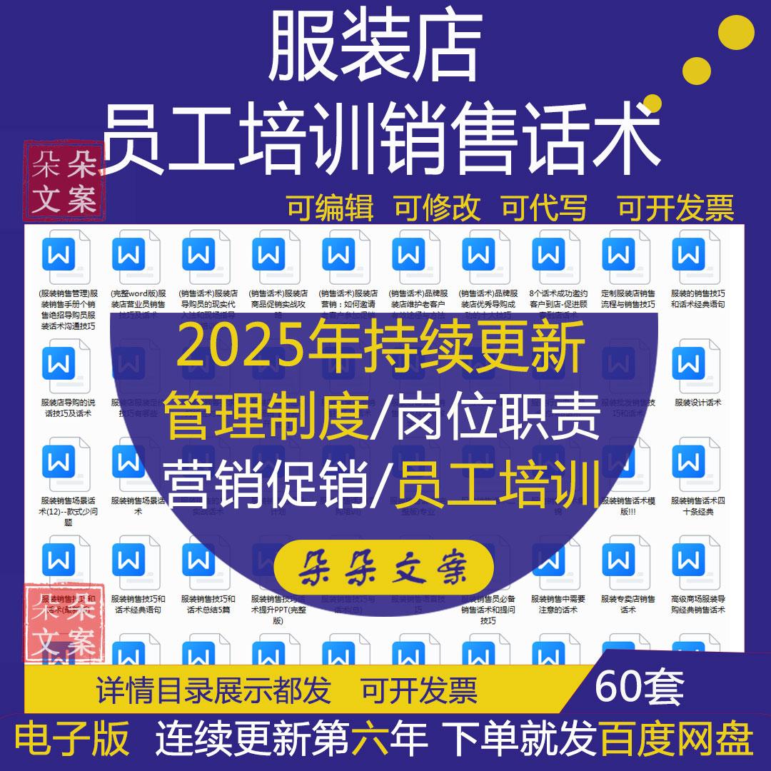 服装零售销售技巧话术商场服装导购培训销售话术营业员销售技巧