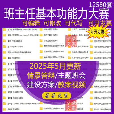 班主任基本功大赛视频带班育人方略情景答辩技能小学初高中职班会