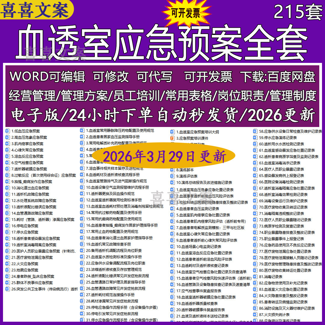 血透室低高肌肉痉挛心律失常溶血反应及医疗废物泄漏血压应急预案