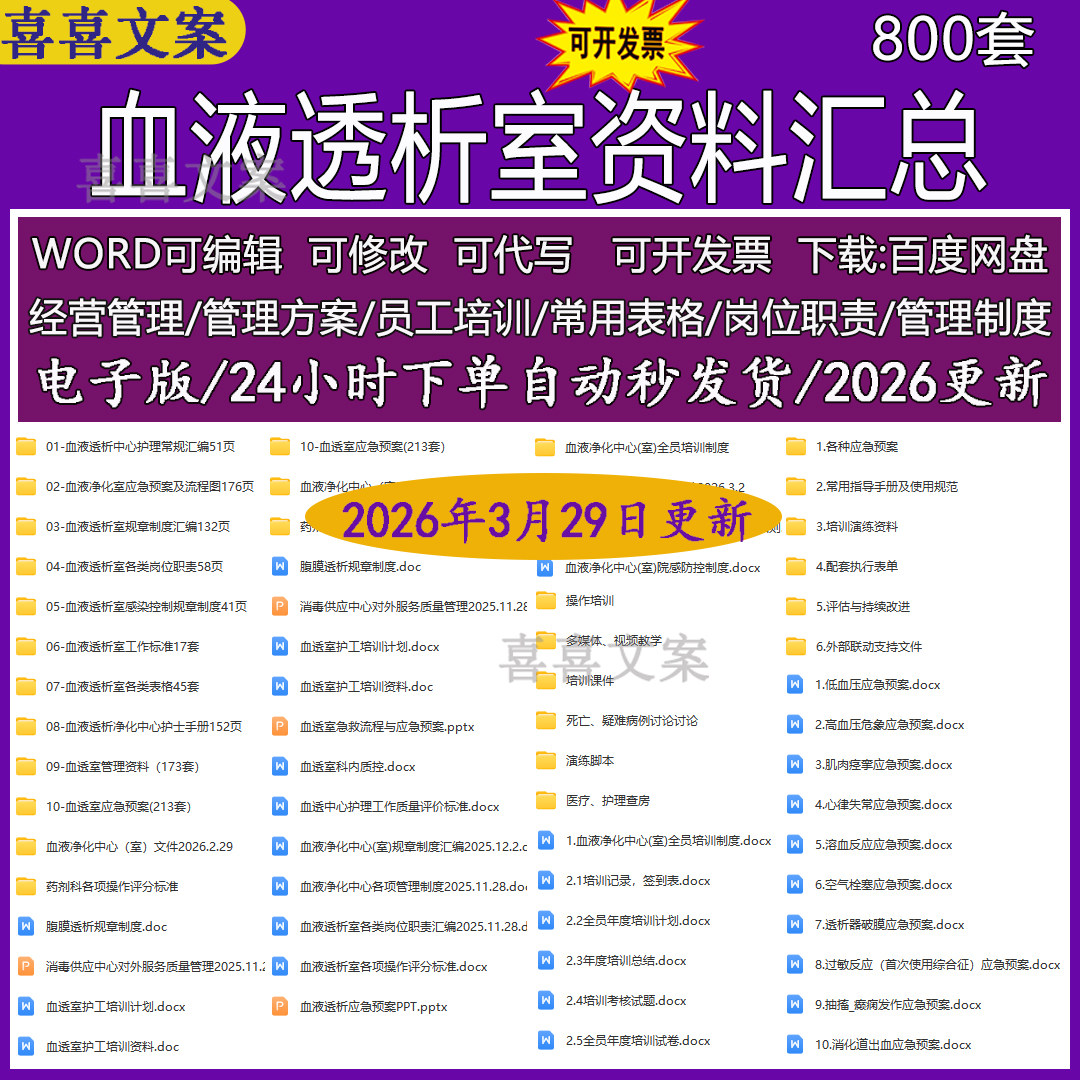 血液透析室护理常规应急预案及流程图感染控制规章制度质控表格